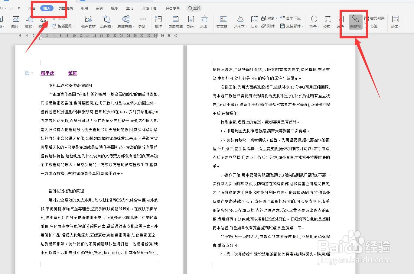 WPS文字版怎样创建电子邮件为超链接？