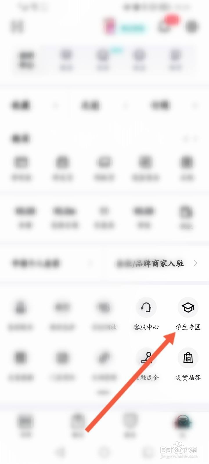 得物怎么进行学生认证