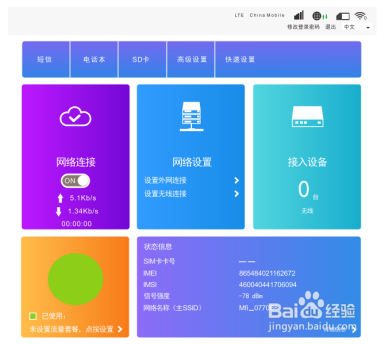 飞猫智联ES-U3随身wifi安装与设置流程