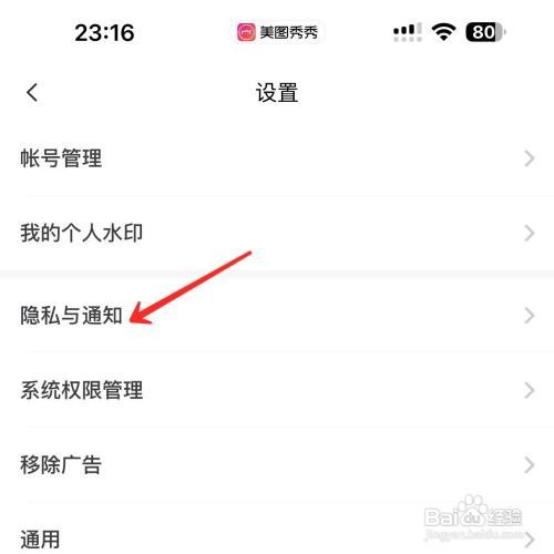 美图秀秀私信怎么关闭