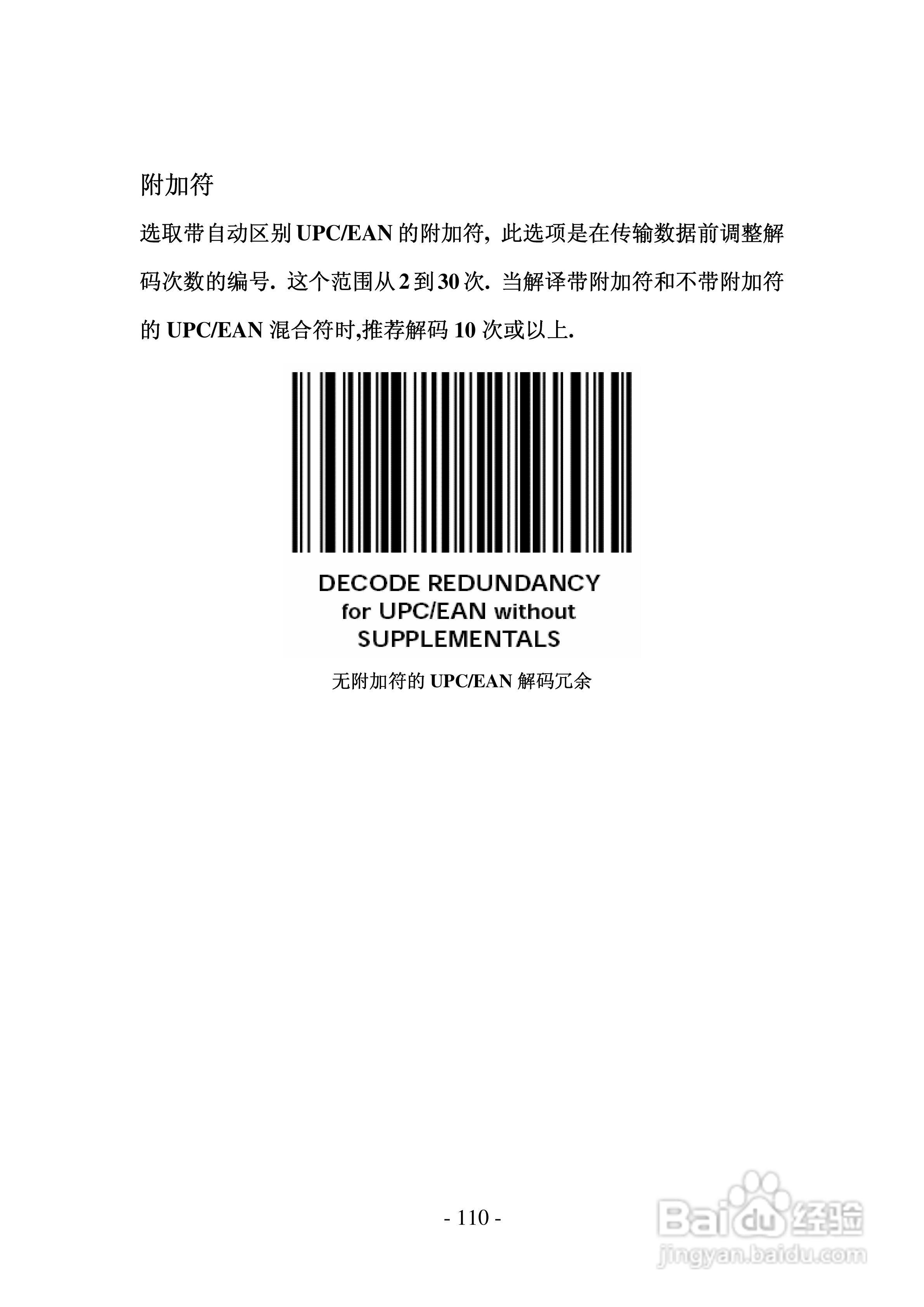 FG2016条码扫描器说明书:[11]