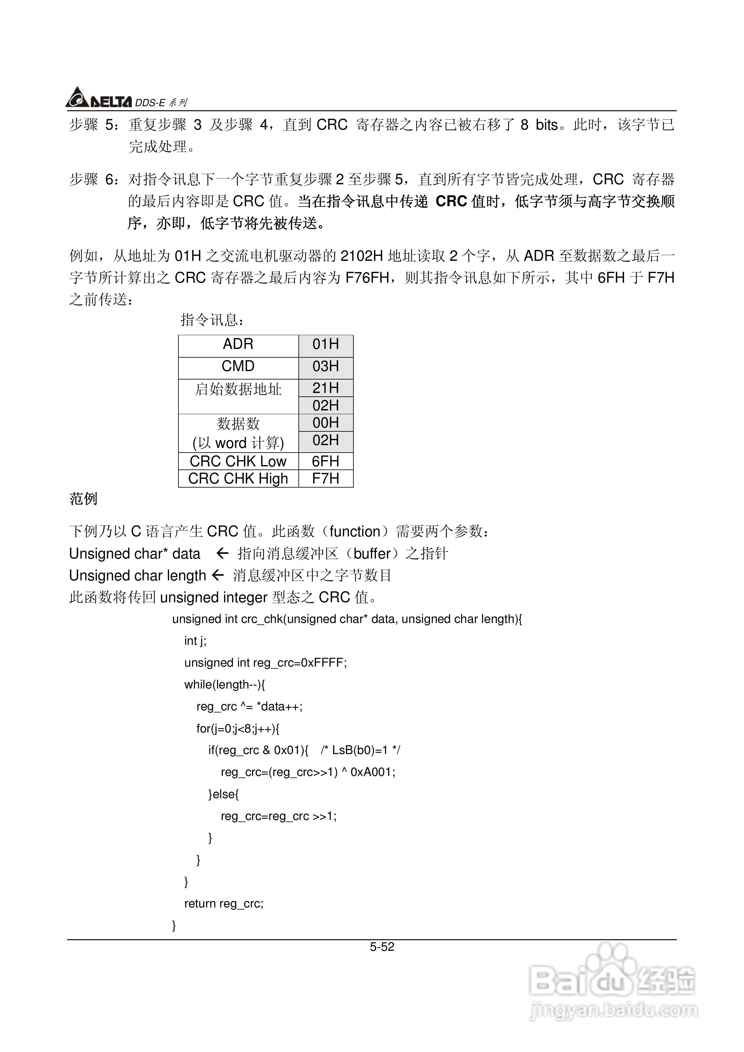 DDS-E专用型交流电机驱动器使用手册:[9]