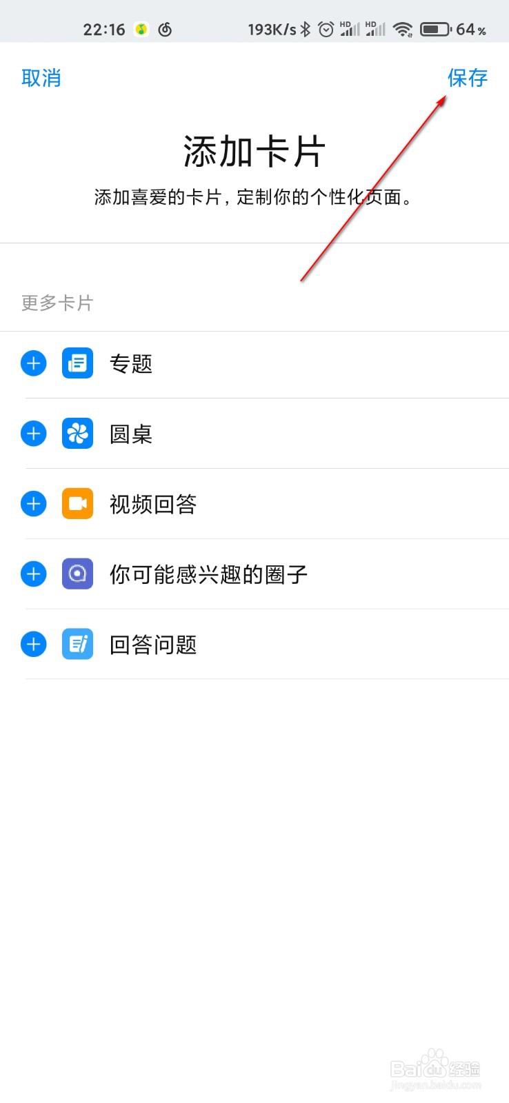 知乎怎么隐藏卡片