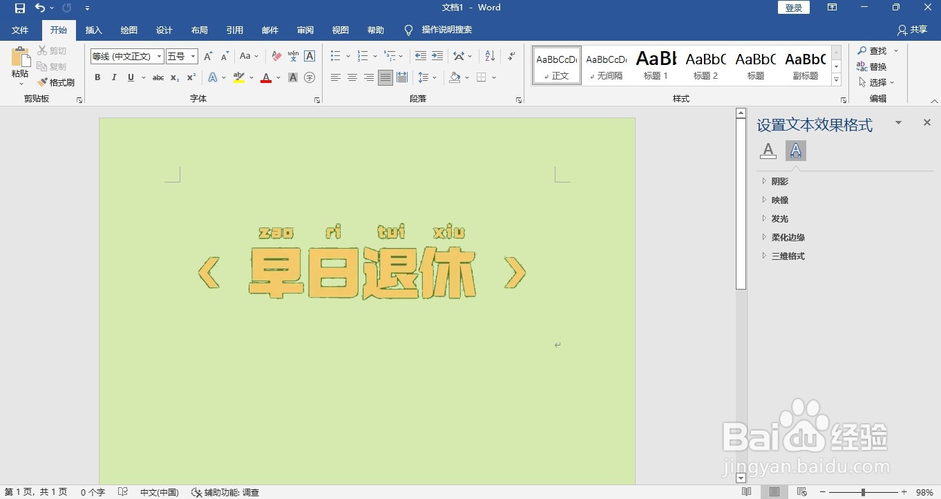 word怎么把照片变白底