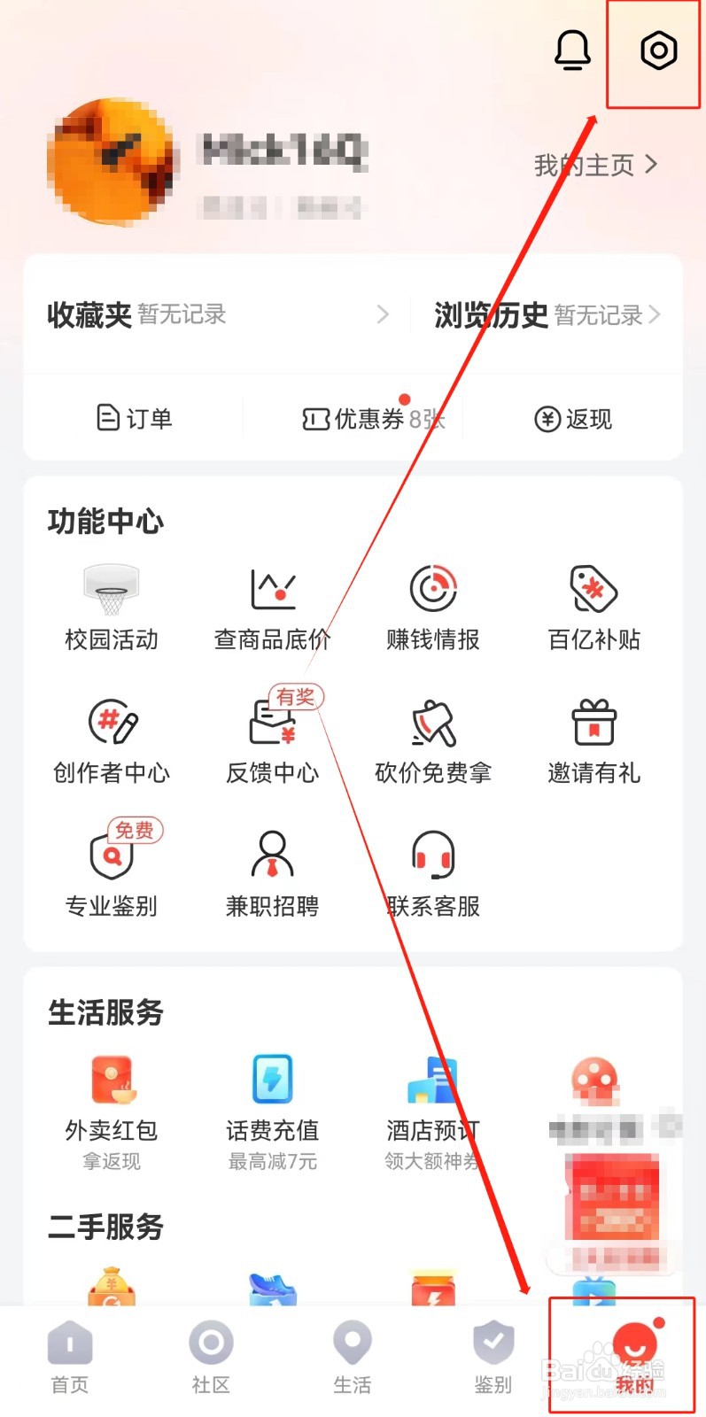 识货APP如何注销账号