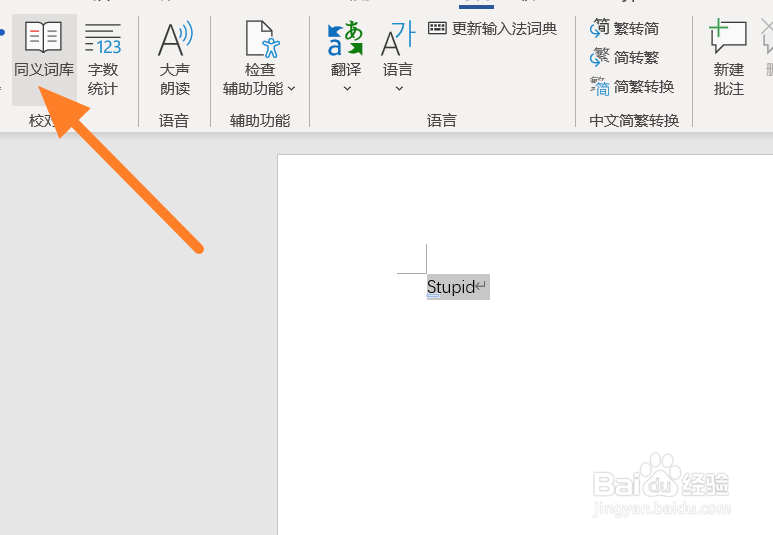 Office365文档如何查询英文同义词