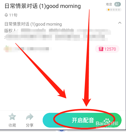 怎么在英语趣配音app中参与配音闯关计划