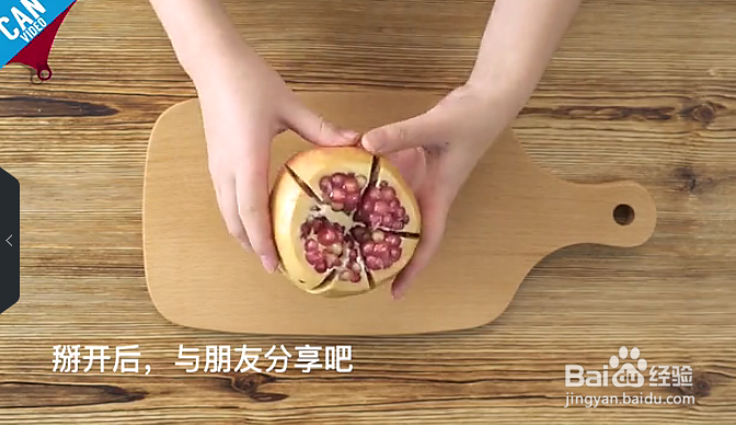 怎么痛快剥石榴