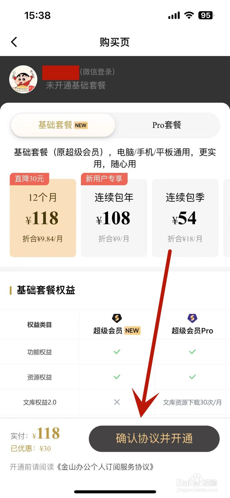 金山文档怎么升级自己的云空间