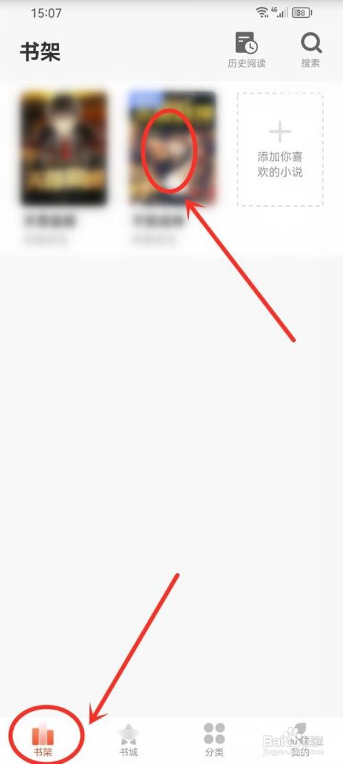 如何使用山楂免费小说APP查看标记的书签