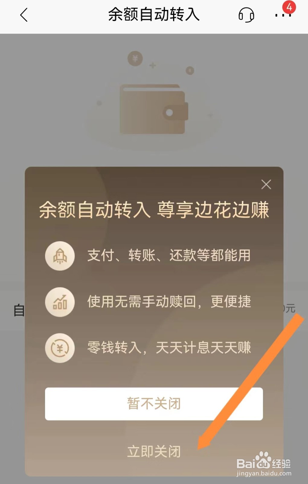 招商银行朝朝宝如何关闭自动转入？
