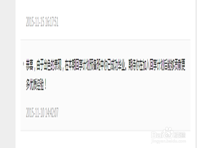 怎样从回享计划的预备班中毕业