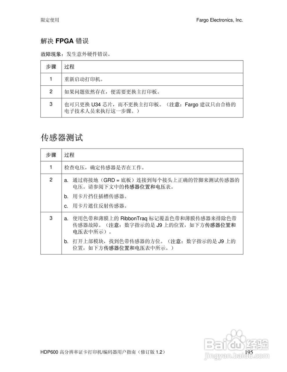 HDP600高分辨率证卡打印机用户指南:[20]