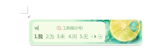 如何设置word默认输入法