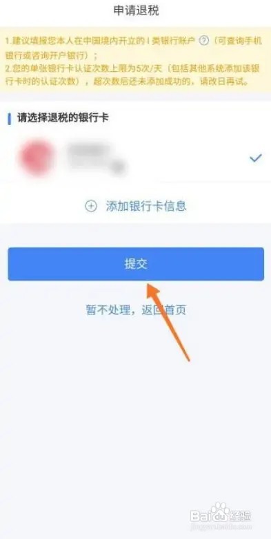 个人所得税如何退税？