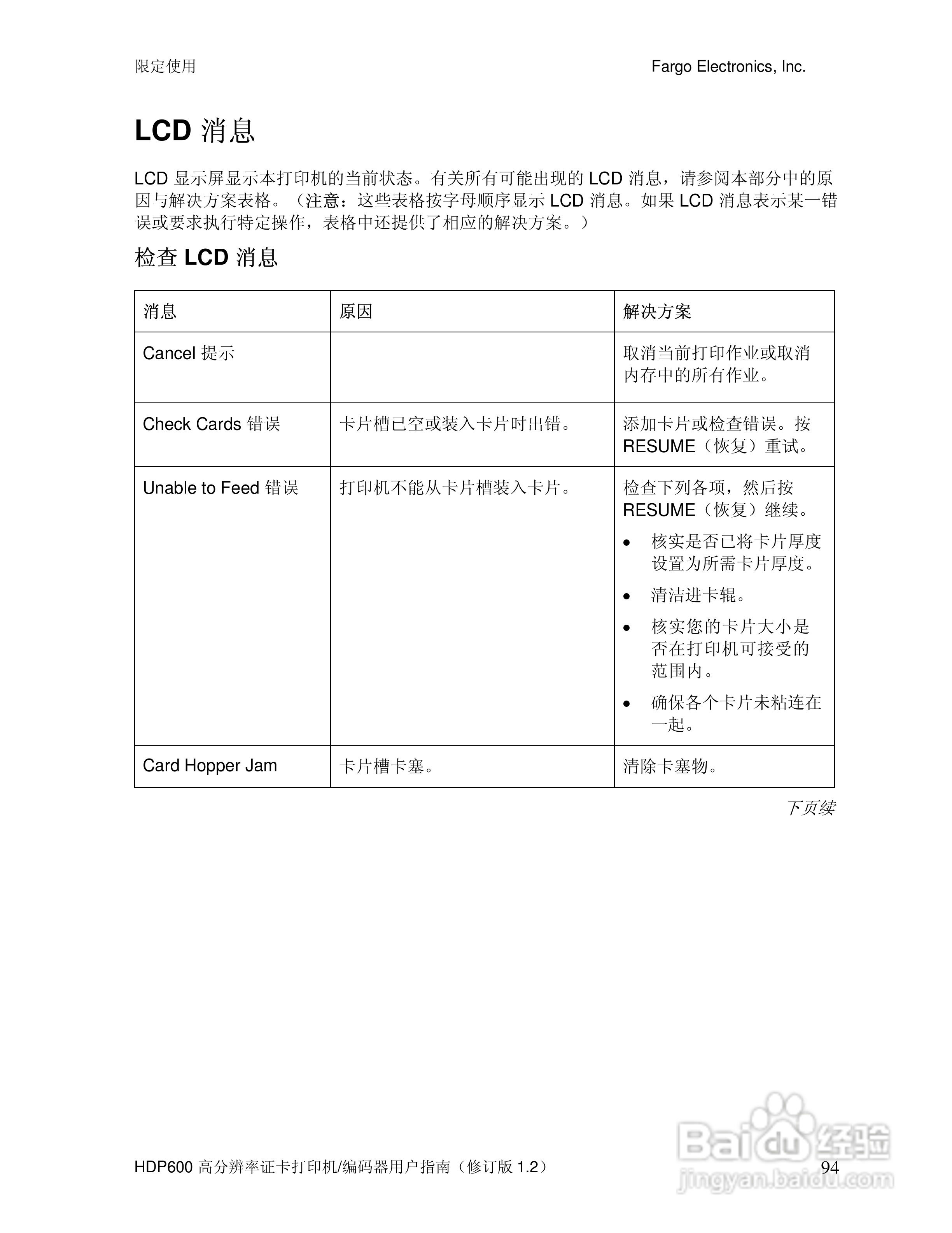 Fargo HDP600高分辨率证卡打印机用户指南:[10]
