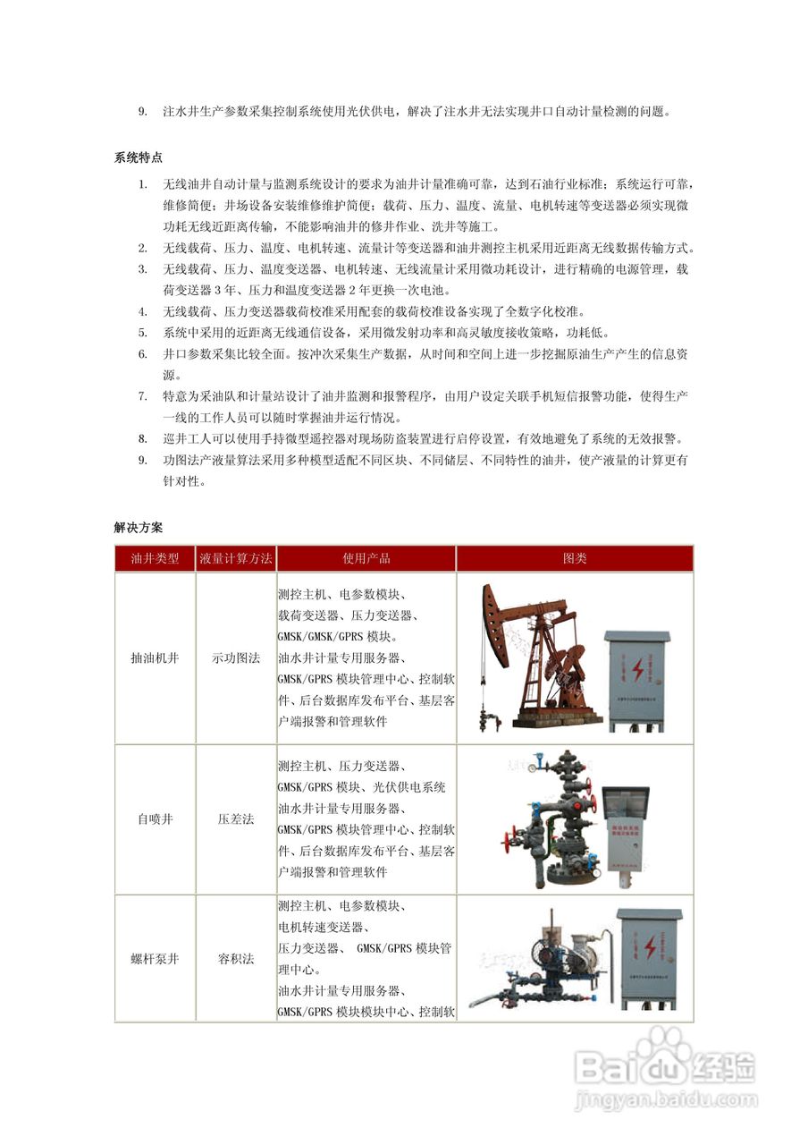 汇达液位智能无线监测数字显示控制仪说明书:[2]