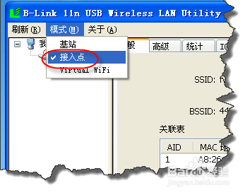 B-link无线USB网卡设置方法
