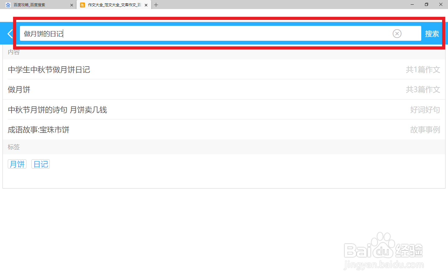 做月饼的日记怎么找