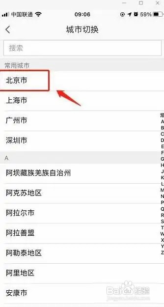 在高德地图里面如何切换城市？