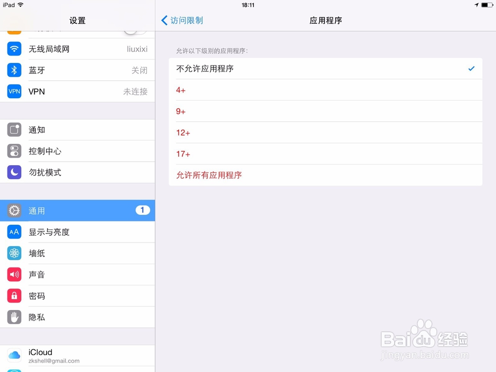 在ipad和iphone中隐藏app