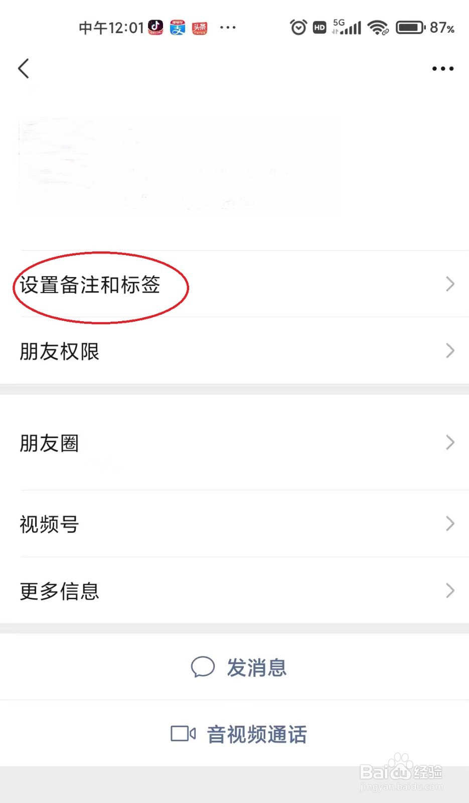 如何添加和删除微信好友?