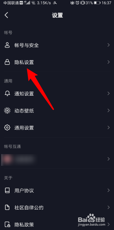 抖音怎么不让别人看到自己在线状态