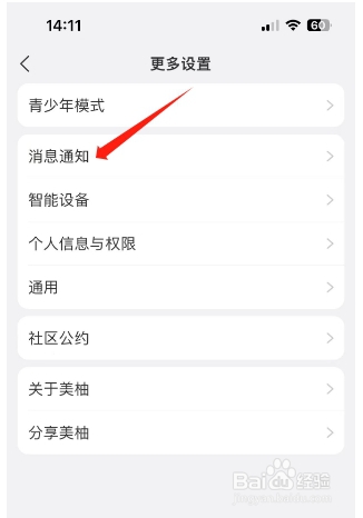 美柚怎么开启震动