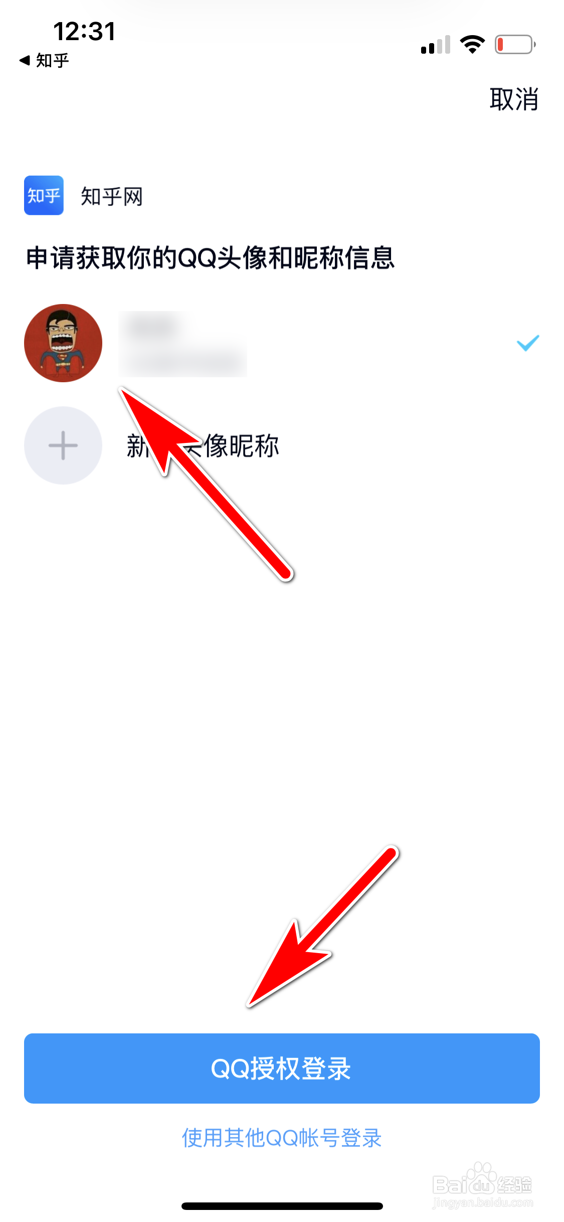 知乎怎么绑定QQ帐号
