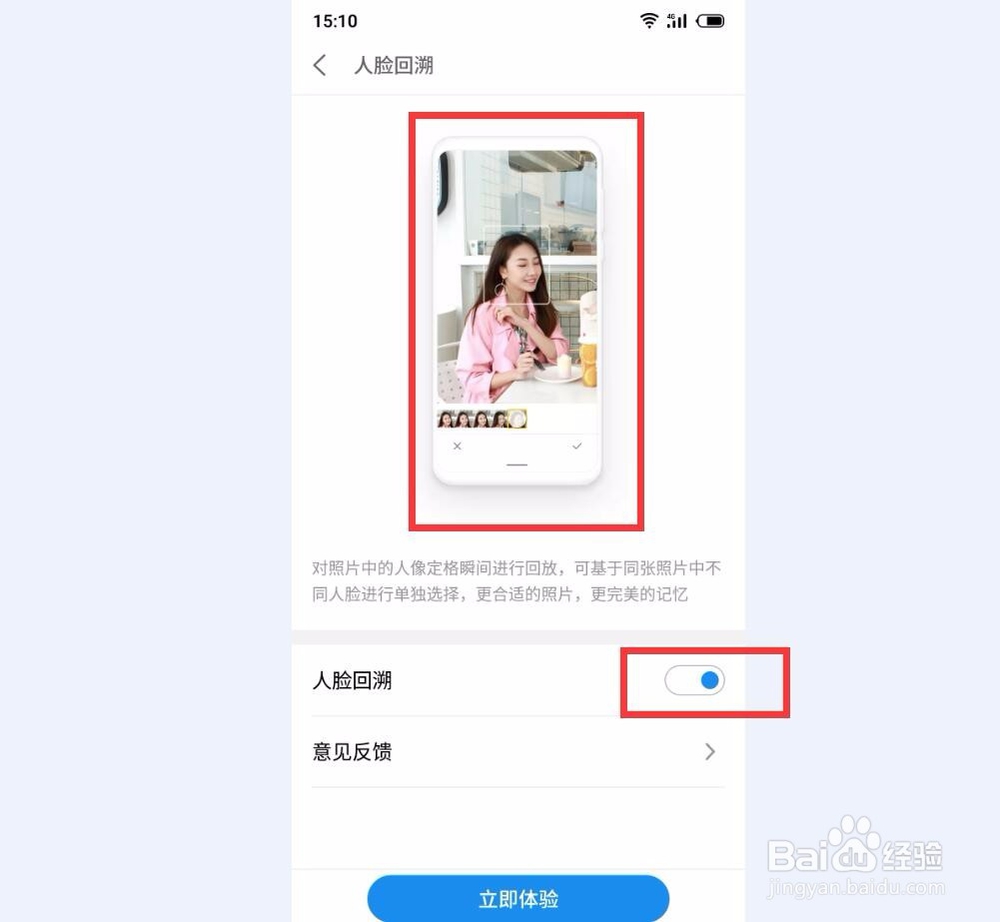 魅族flyme系统的人脸回溯功能在哪