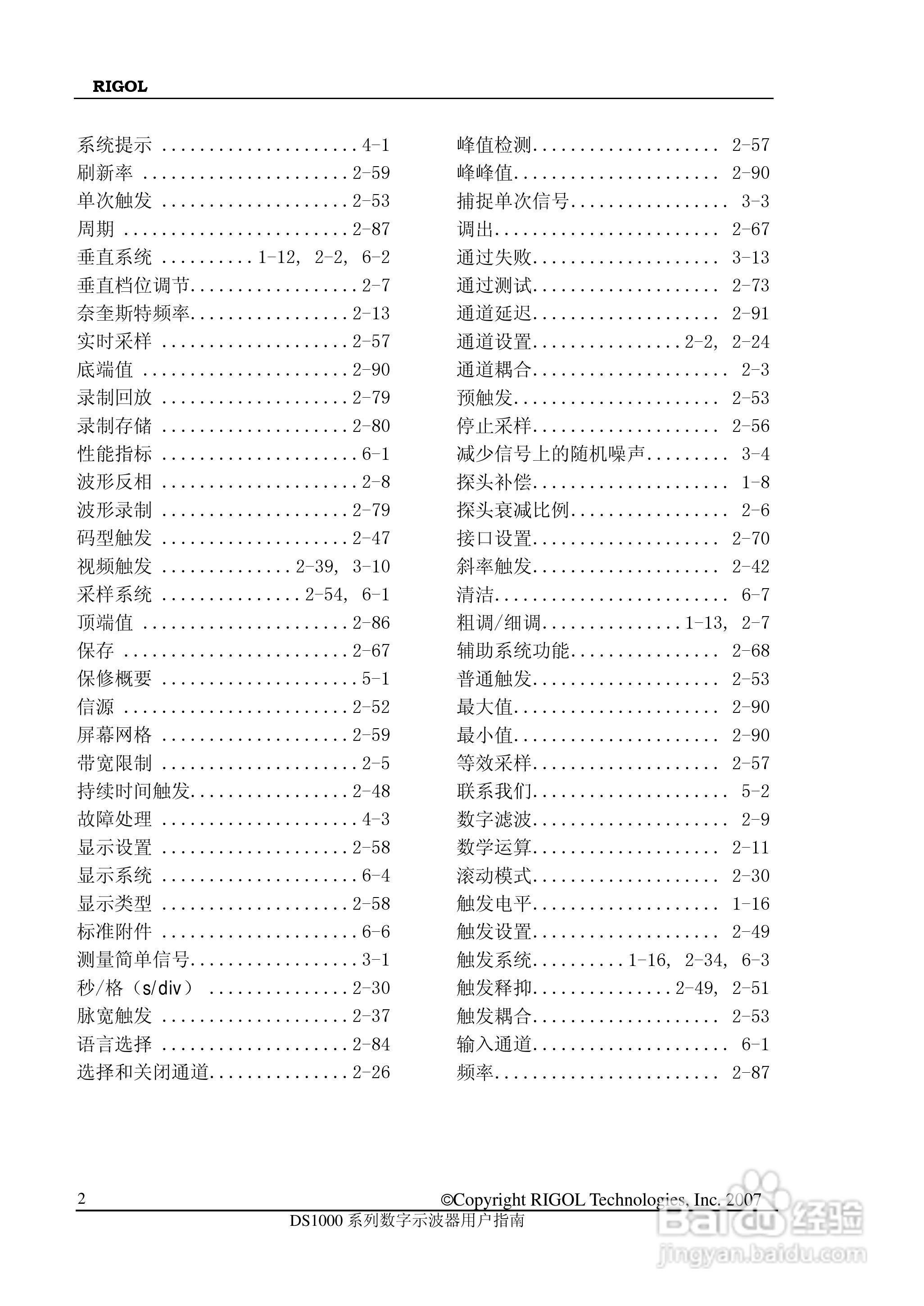 RIGOL数字示波器 DS1000 用户手册:[16]