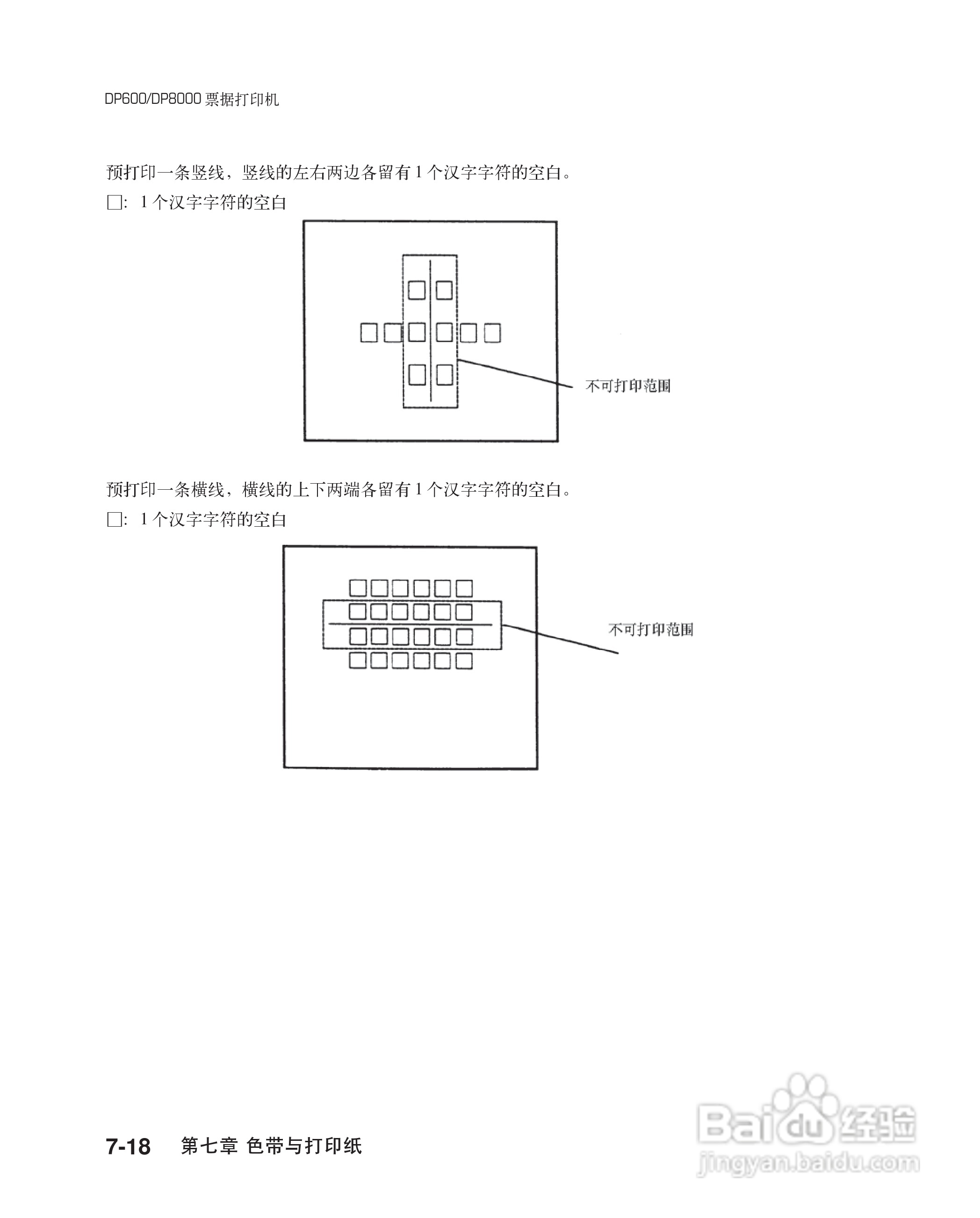 联想票据打印机dp600用户手册:[10]