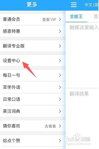 翻译全能王字体大小怎么设置