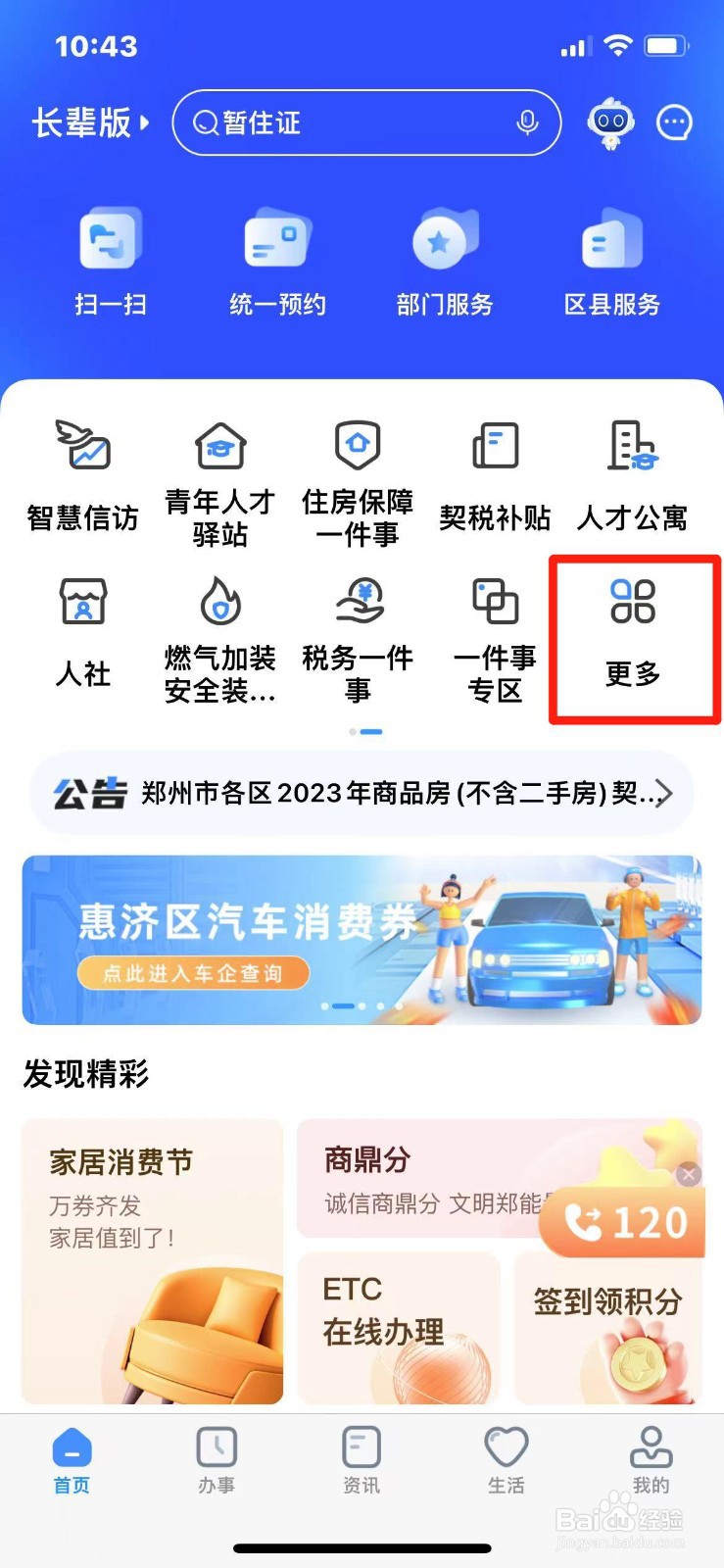 郑好办如何预约机动车六年免检
