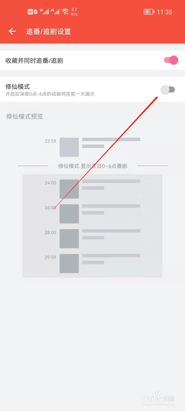 哔哩哔哩怎么开启修仙模式