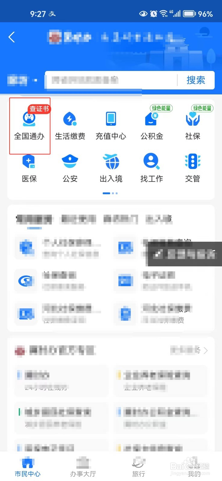 在支付宝中怎样查询公积金账户信息