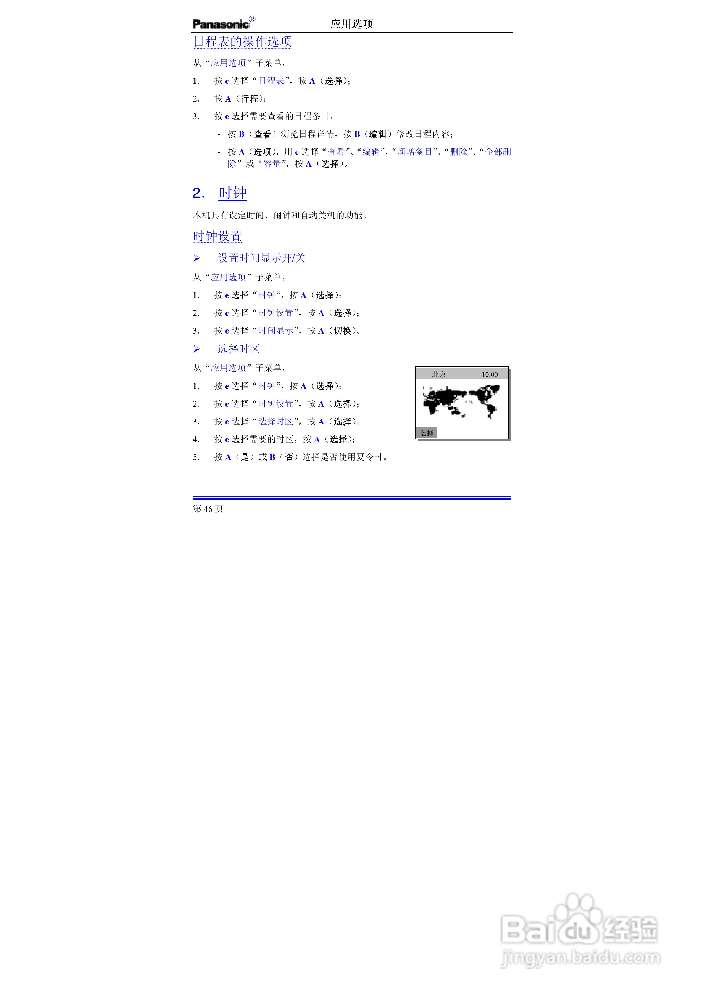 松下EB-G50手机使用说明书:[6]