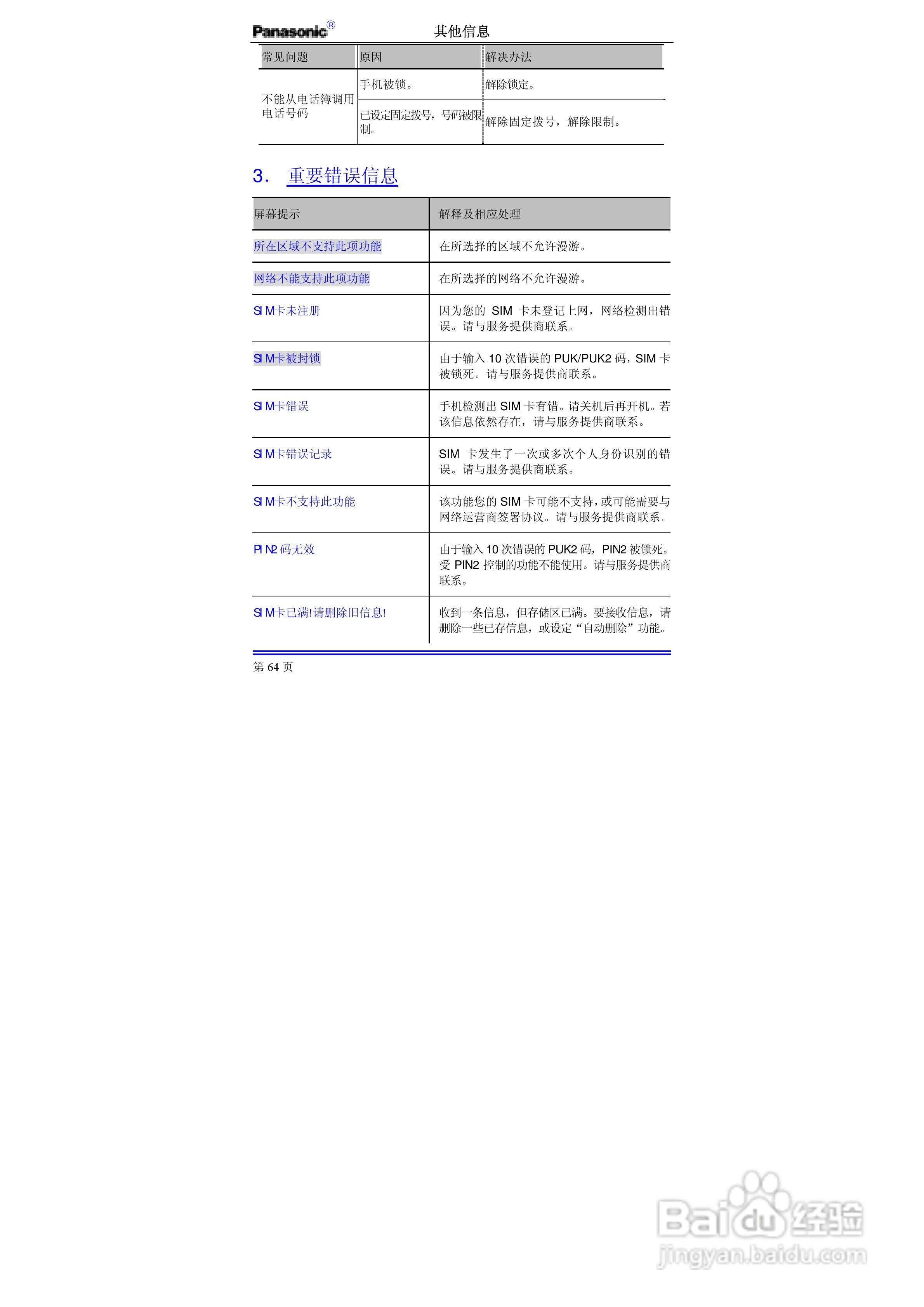 松下EB-G50手机使用说明书:[8]