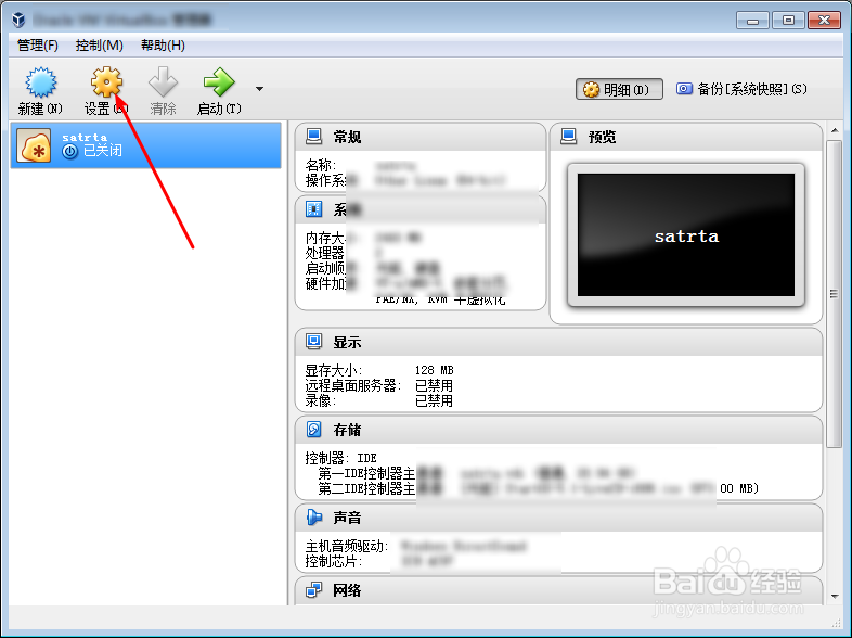 VirtualBox不能为虚拟电脑打开一个新任务怎么办