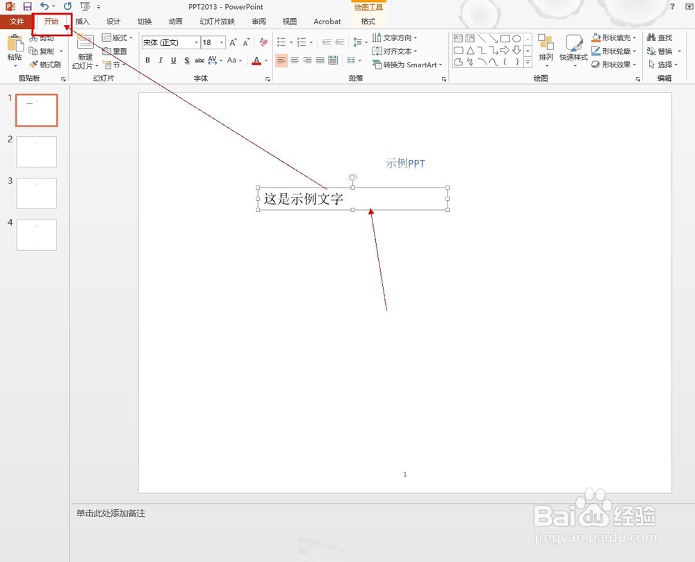 如何调节PPT中的字符间距