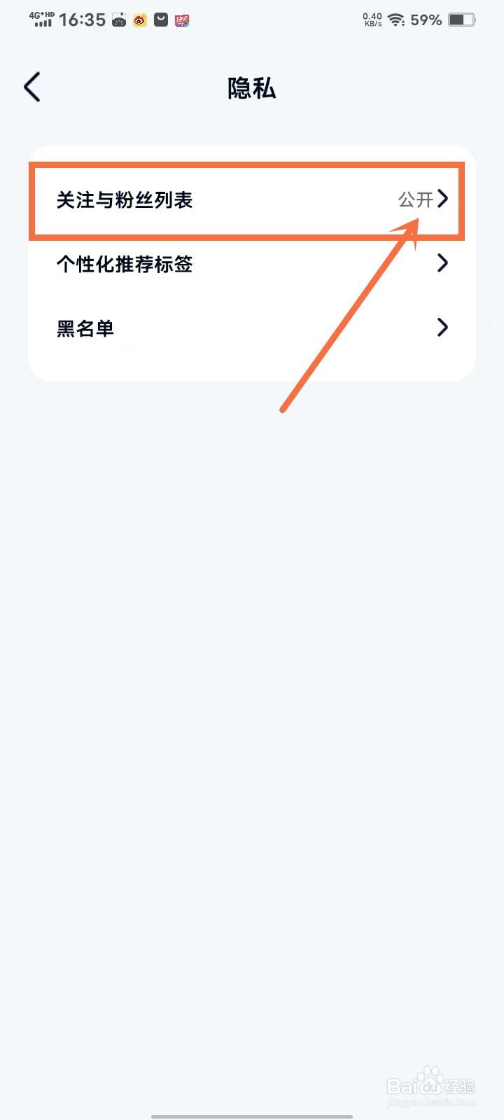 回音app怎么隐藏自己的关注