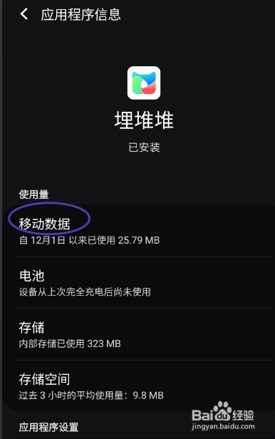埋堆堆如何允许后台流量使用