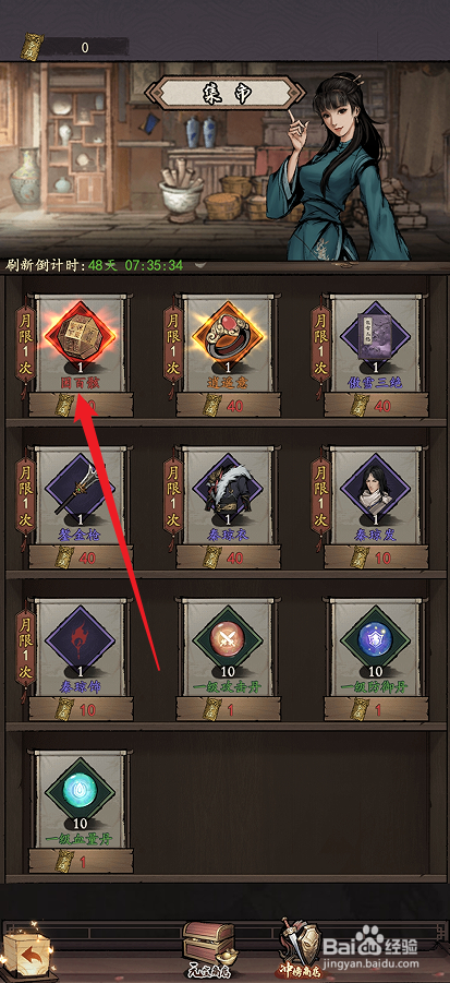 我的神功如何购买【困百骸】