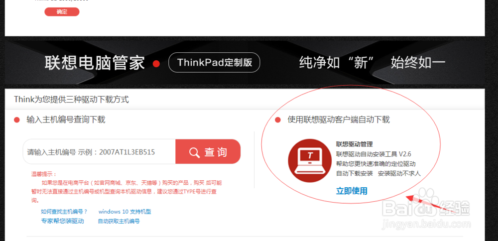 关于联想Thinkpad自带喇叭破音解决办法.