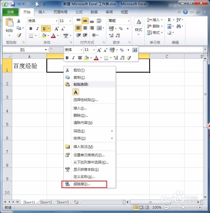 Excel中如何设置超链接