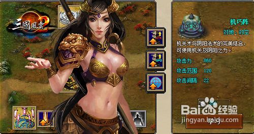 《三国风云2》打造最强堡垒