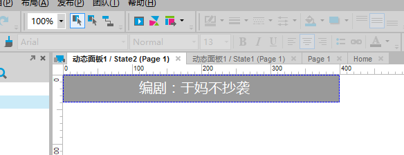 axure设置字幕跑马灯效果