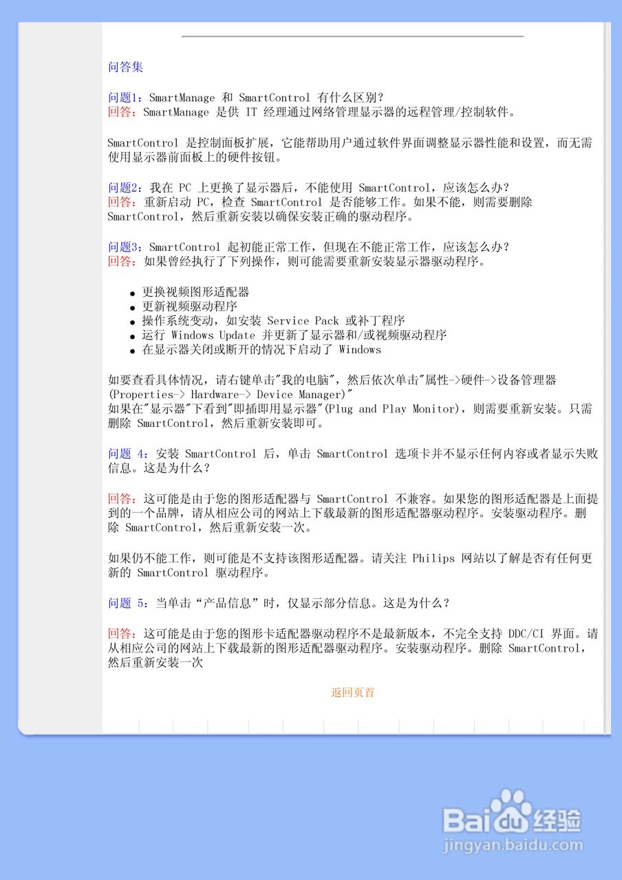 飞利浦200WS8FB/93液晶显示器使用说明书:[4]