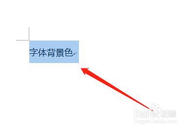 怎么给Word文件中的文字添加背景色
