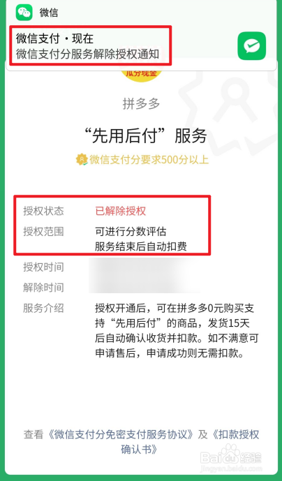 拼多多APP如何关闭先用后付服务